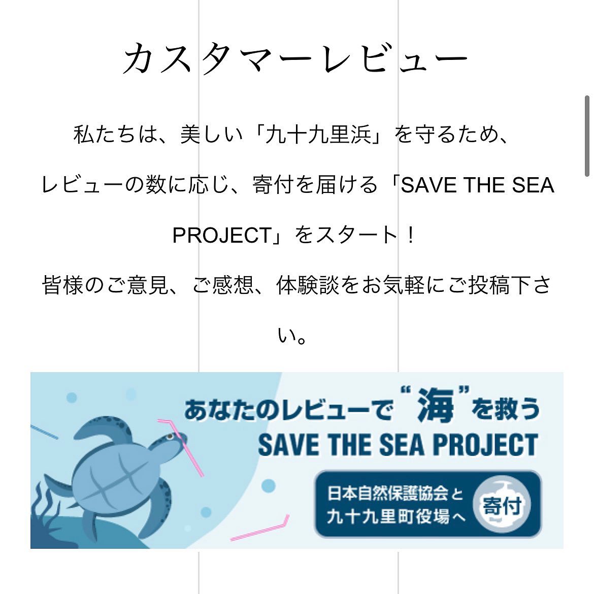 「SAVE THE SEA PROJECT」スタート！