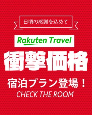 ドゥカーレ ガーデンホテル九十九里 宿泊プラン一覧【楽天トラベル】